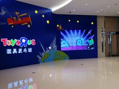 -TOYSRUS玩具反斗城(上海万象城店)