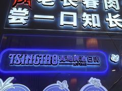 -老长春肉馆(隆礼路店)