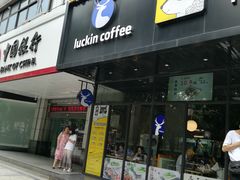 门面-瑞幸咖啡(广东外经贸大厦店)