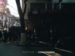 -杨招娣糕点(装驾桥巷店)