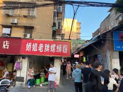 门面-娇姐老牌螺蛳粉(雅儒路店)