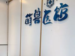 -萌兽医馆·绝育·24小时内科·宠物医院(德胜店)