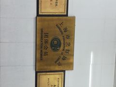 -万寿斋(山阴路店)