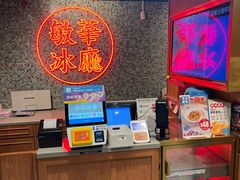 -敏华冰厅(紅磡)