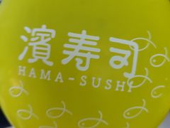 -滨寿司(新街口中央商场店)