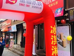 门面-蜜雪冰城(桂林胡同店)