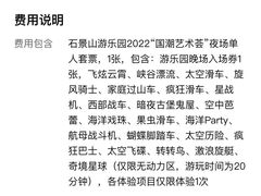 -北京石景山游乐园