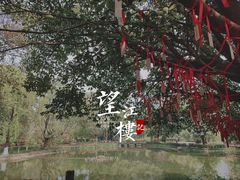 -望江楼公园