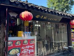 -渝绝回味碗土家洋芋饭(学道街店)
