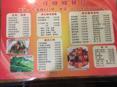 菜单-永祥烧腊餐厅(虹口店)