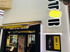 门面-DOUTOR德咖伦(吴江路店)