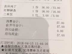 账单-眉州东坡(北苑华贸店)