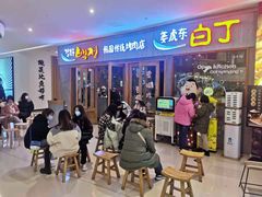 等位区-姜虎东白丁烤肉(虹桥天地店)