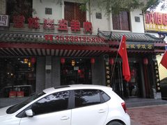 -澄城学斌水盆羊肉(总店)