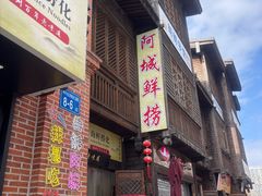 -阿城海鲜捞化(上下杭店)