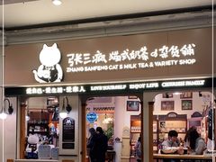门面-赵小姐的店(鼓浪屿三友店)
