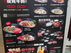 菜单-三千粉牛肉米粉(来客茂店)