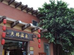 -天赐温泉
