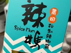 -莆田餐厅PUTIEN(三里屯店)