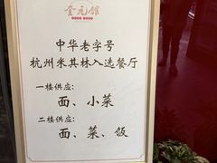 -奎元馆.百年奎元.非遗传承(西湖边的解放路店)