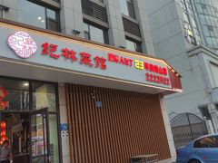 -纪林菜馆·博山菜老字号(华光路店)