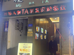 -清真·穆巴拉克西餐厅(回民街店)
