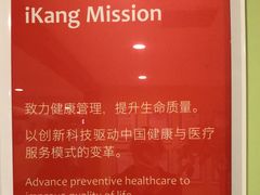 -爱康国宾体检中心(建国门分院)