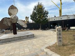 -清风小镇闯关东影视基地