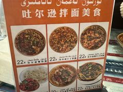 -吐尔逊拌面美食