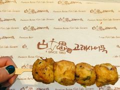 章鱼鱼糕-古来思鱼饼