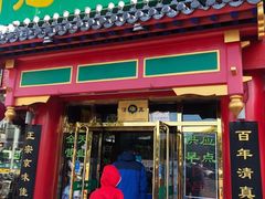 门面-白魁老号饭庄(交道口店)