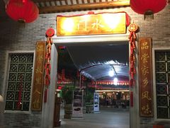 门面-大门水乡·顺德菜