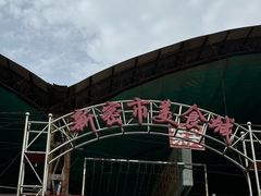 -路书奇炝锅绿豆面(万客隆店)