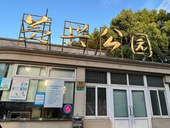 -黄兴公园