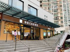 -荟选餐饮徐家汇社区食堂(徐虹北路店)