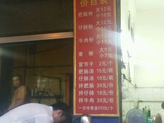 门面-甘记肥肠粉(马鞍北路店)