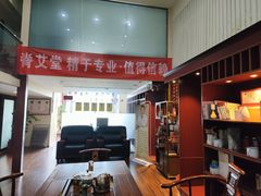 -脊艾堂推拿·艾灸(美年广场店)