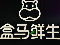 -盒马鲜生(龙德广场店)