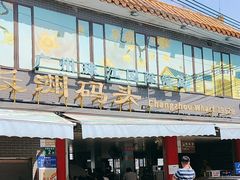 -长洲渡车船码头