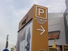 -上海七宝领展广场·地下停车场