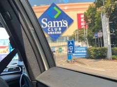 -山姆会员商店(邻瑞广场店)