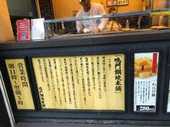 -鸣门鲷烧本铺