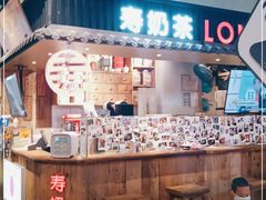 门面-寿奶茶·鲜奶与茶(合生汇购物中心店)