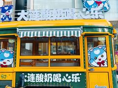 -心乐生活新鲜屋(星海广场店)