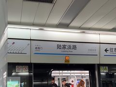 -陆家浜路(地铁站)