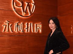 -永利扒房(永利皇宫店)