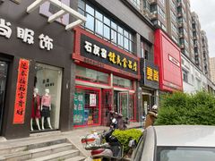 门面-石灰窑健民食品店(人民街店)