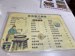 -南花桥羊肉馆老字号(乌镇店)