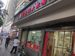 -薛昌利大米面皮(南关正街店)