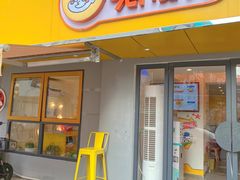-嗨皮儿·现蒸面皮(抄纸巷店)